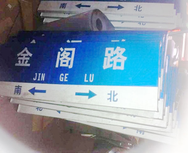 标牌制作安装