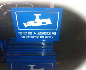 施工牌
