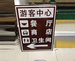 标牌制作安装