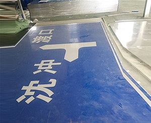 标牌制作安装