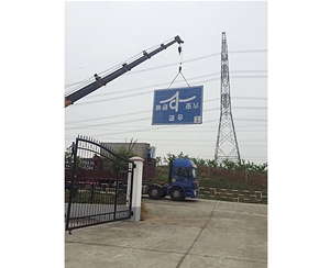 标牌制作安装