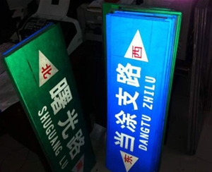 标牌制作安装
